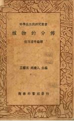 植物的分布