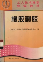 橡胶割胶
