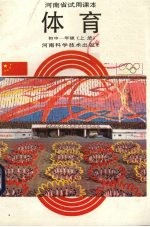 体育 初中一年级 上