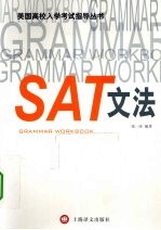 SAT文法
