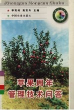 苹果周年管理技术问答