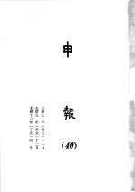 申报 40