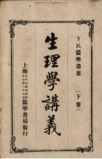 生理学讲义 下