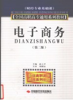 电子商务 财经专业基础课
