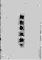 国朝献征录 5
