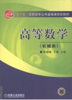 高等数学 机械类