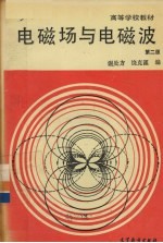 电磁场与电磁波