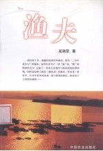 渔夫