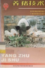 养猪技术