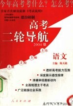 高考二轮导航 语文