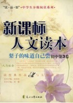 梨子的味道自己尝 初中 第3册