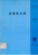 家畜吸虫病