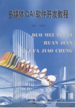 多媒体CA1软件开发教程