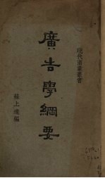 广告学纲要