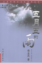 五月五的雨