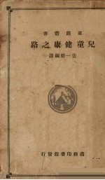 儿童健康之路