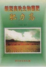 新型高效生物菌肥 肥力高