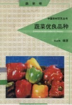 蔬菜优良品种 蔬菜卷