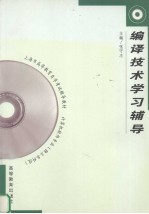 编译技术学习辅导