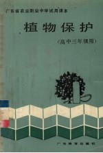 植物保护
