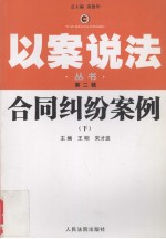 合同纠纷案例 下