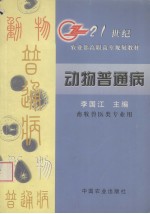 动物普通病