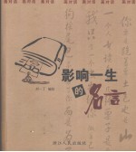 影响一生的名言 画对话