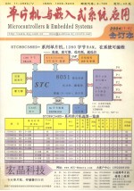 《单片机与嵌入式系统应用》 合订本 2004年1-6期