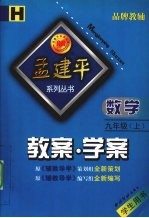 教案·学案 数学 九年级 上