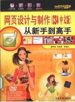 网页设计与制作 CS4中文版