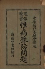 性病预防问题