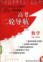 高考二轮导航 数学