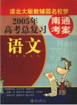 2005年高考总复习 语文