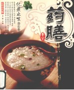 化痰止咳养生餐