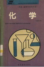 化学 试用本