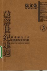 破解世纪难题:横店解决“三农”问题的探索和实践