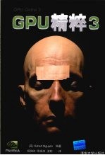 GPU精粹 3