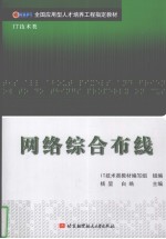 网络综合布线