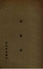 气象学