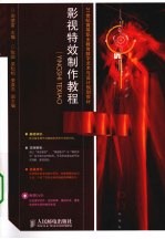 影视特效制作教程