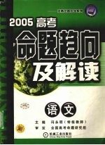 高考命题趋势及解读 语文