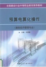 预算电算化操作