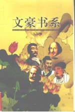 文豪书系 第20卷 关汉卿