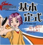 围棋随身练 基本定式