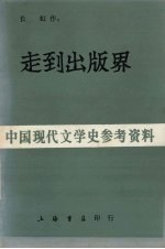 走到出版界