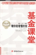基金课堂 赚你能看懂的钱