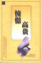 憧憬高贵