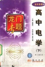 高中电学 下