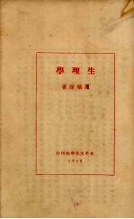 生理学 上