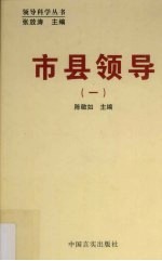 市县领导 1